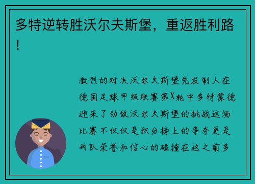 多特逆转胜沃尔夫斯堡，重返胜利路！